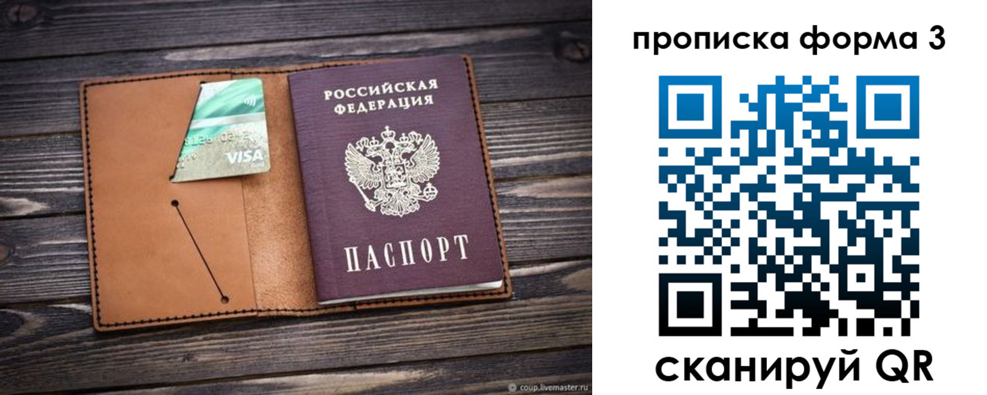 прописка паспорт в Рузаевке