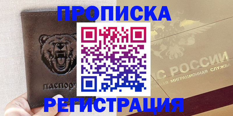 прописка ребенка в Рузаевке
