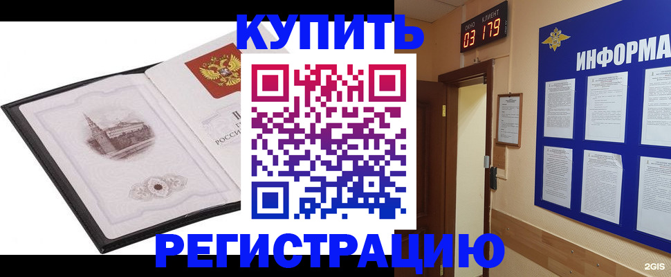 купить прописку в Рузаевке