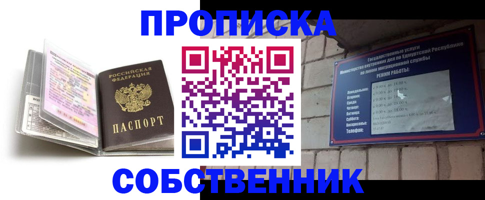 купить прописку в Рузаевке