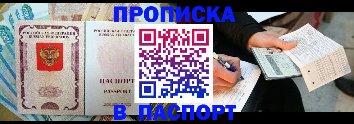 прописка поиск в Рузаевке