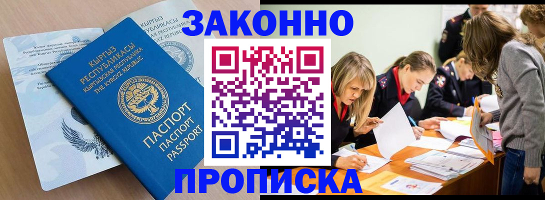 прописка гарантия в Рузаевке