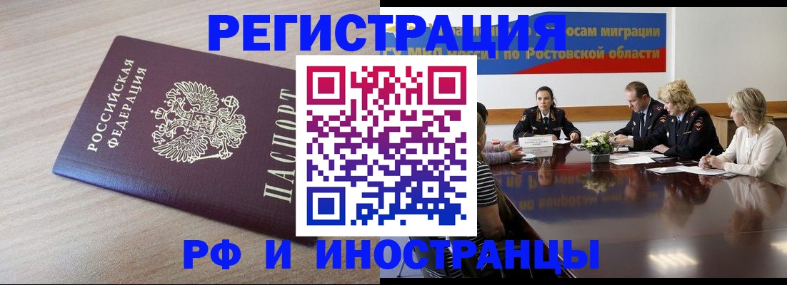 прописка законно в Рузаевке