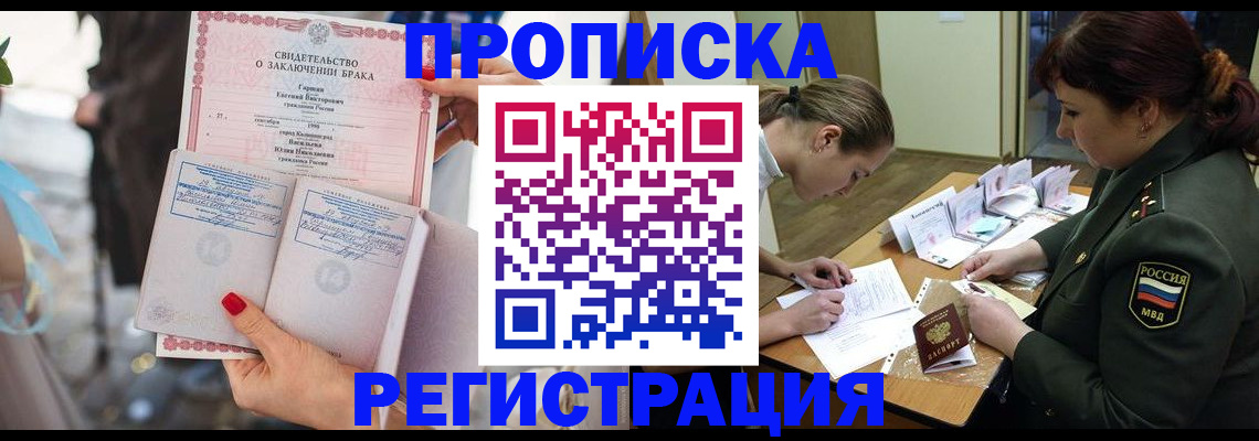 прописка в квартире в Рузаевке